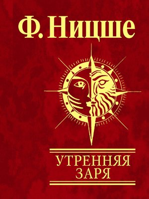 cover image of Утренняя заря